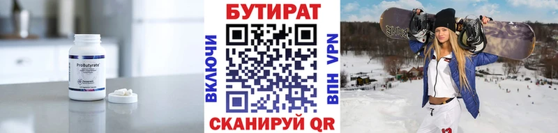 Бутират бутандиол  Калач 