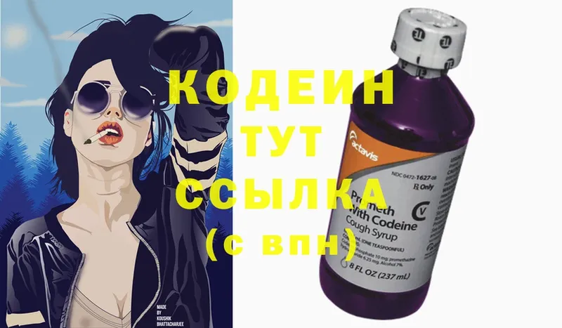 Codein Purple Drank  цены наркотик  Калач 